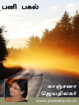 cover image of Pani Pagal